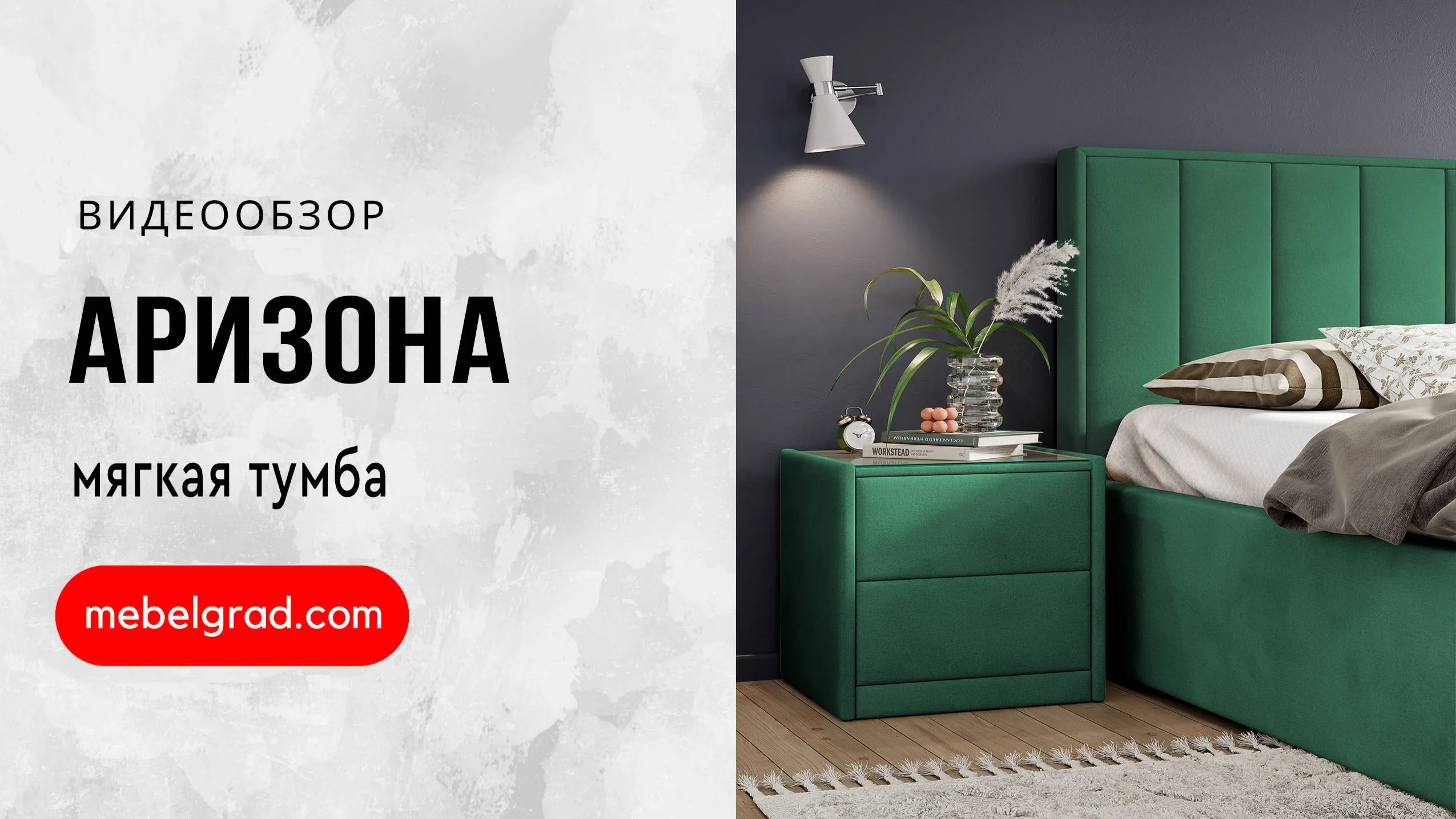 Тумба мягкая "Аризона" Вариант 10 Мора серый